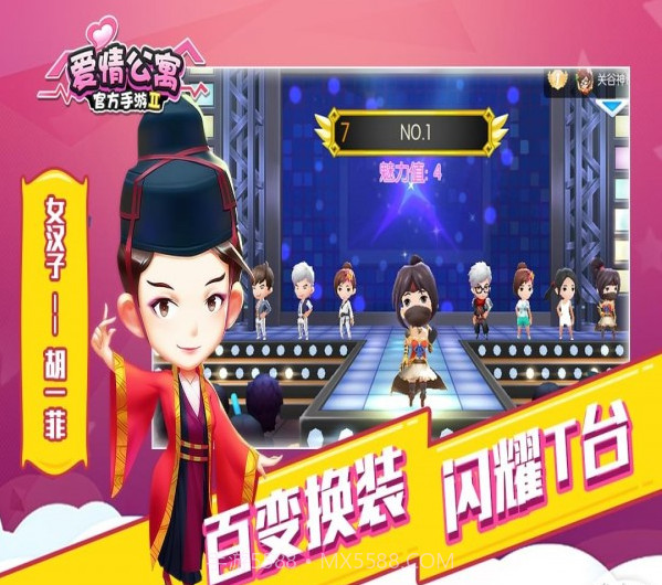 爱情公寓2截图2 爱情公寓2截图2