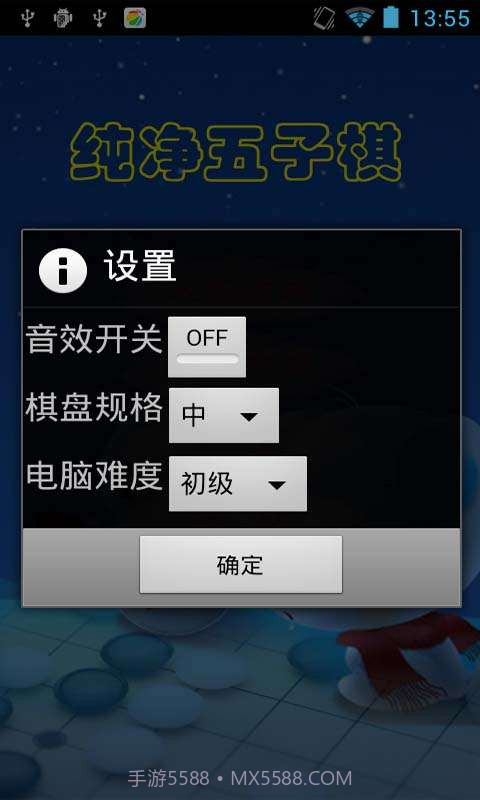 纯净五子棋截图2