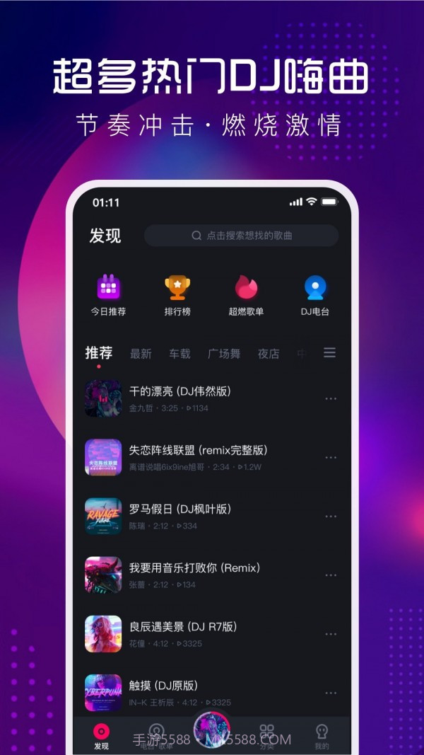 酷狗DJ截图3