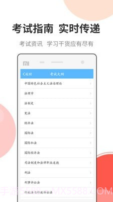 法考考试宝典截图5