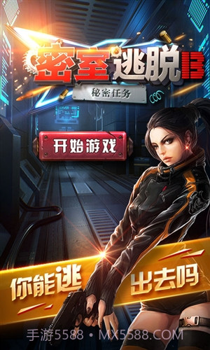 密室逃脱13秘密任务截图1