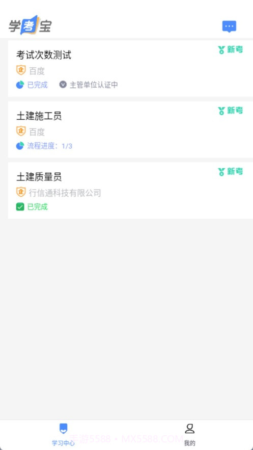 学考宝截图2