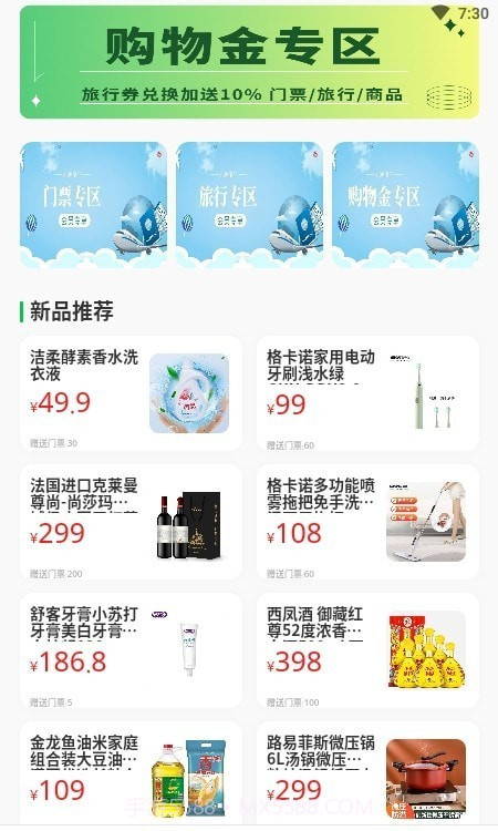 前程旅途截图1 前程旅途截图1