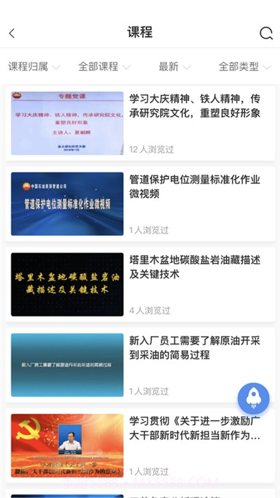 中油e学平台截图2 中油e学平台截图2