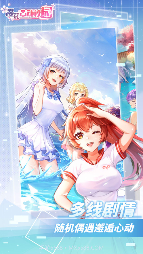 樱花心动校园截图3