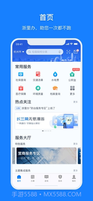 浙里办截图1