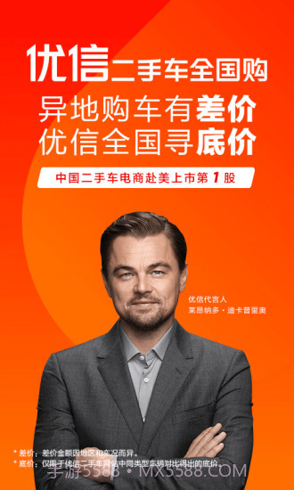 优信二手车截图1
