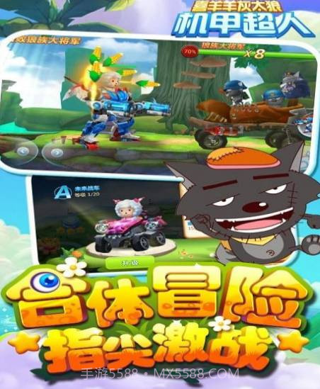 喜羊羊灰太狼机甲超人2截图2