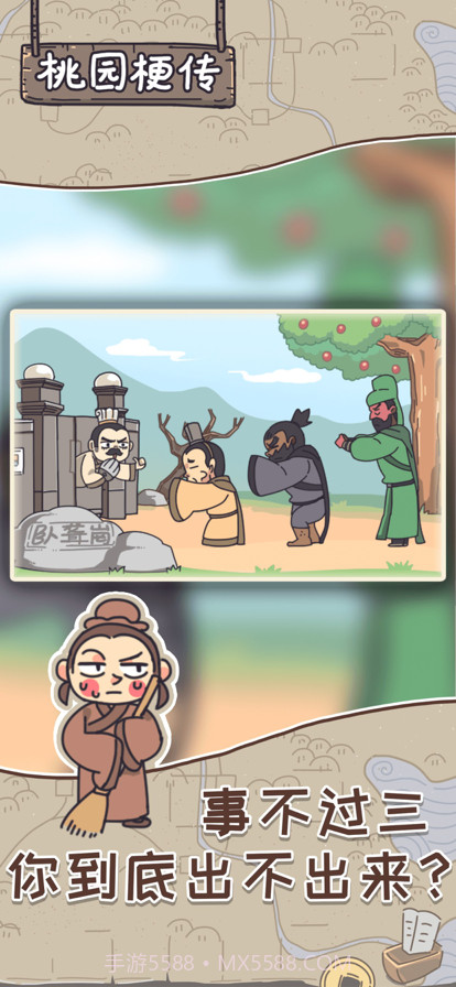 桃园梗传截图5 桃园梗传截图5