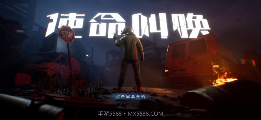 使命叫唤截图1 使命叫唤截图1