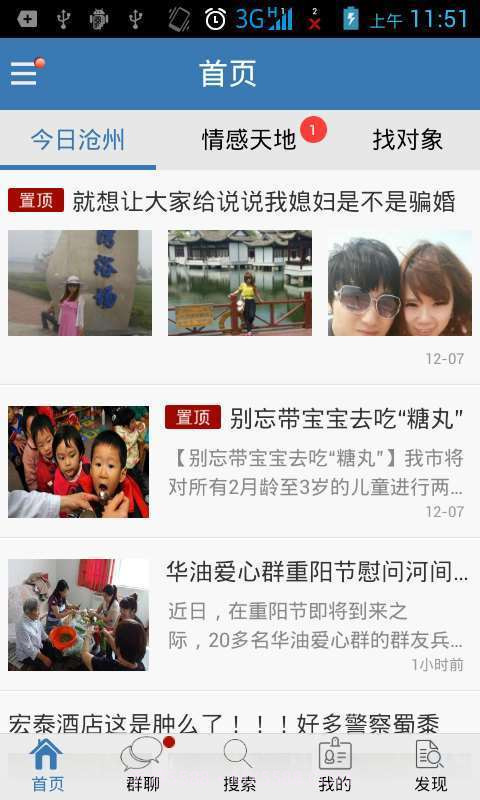 微沧州截图1 微沧州截图1