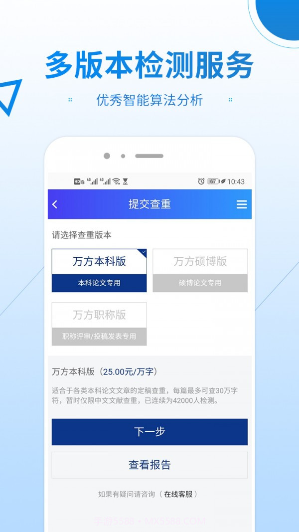 万方数据论文查重系统截图1