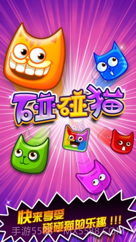 碰碰猫截图1