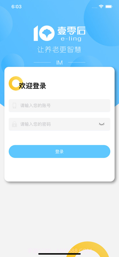 壹护通截图1
