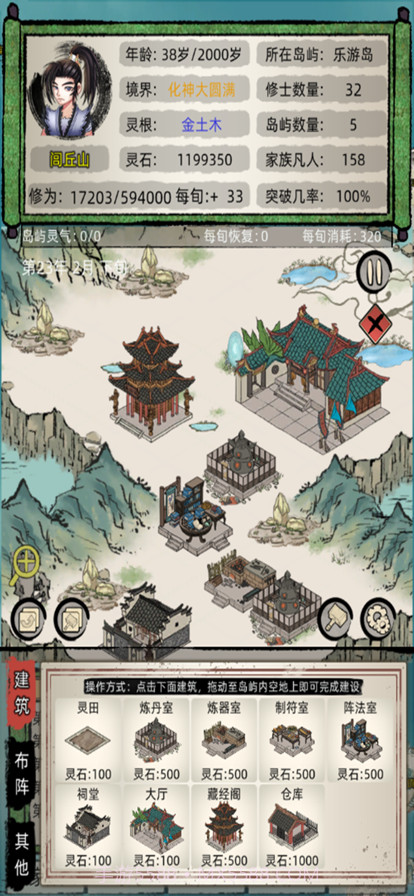 修仙家族模拟器截图6 修仙家族模拟器截图6