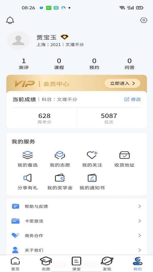 智趣志愿截图3 智趣志愿截图3