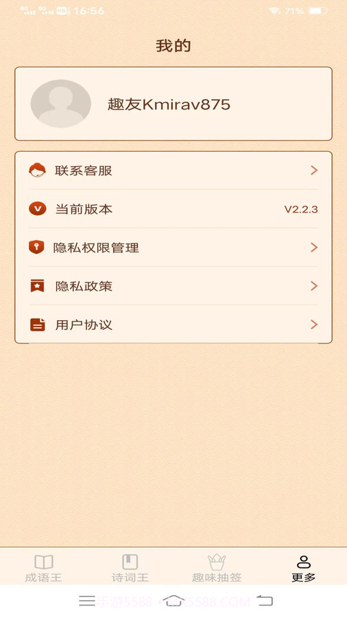 乐活成语王截图2 乐活成语王截图2