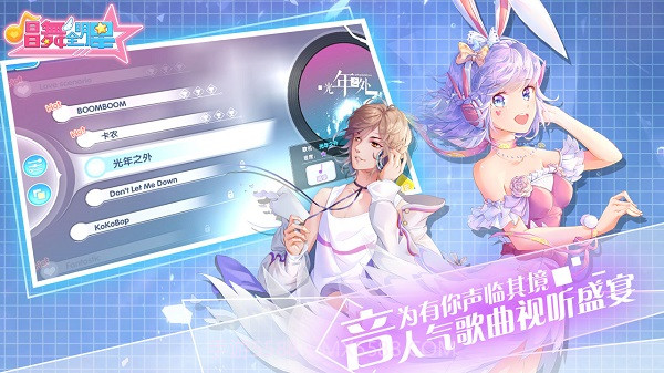 唱舞全明星 最新正版截图1 唱舞全明星 最新正版截图1