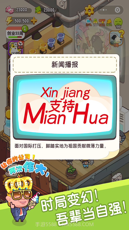 老板我好难截图3