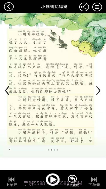 二年级语文上册点读截图2 二年级语文上册点读截图2