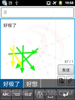 汉谷移动输入法截图2