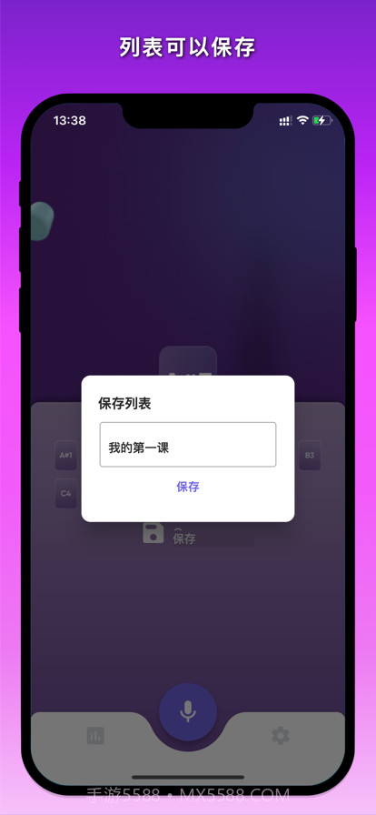 钢琴键探测器截图4
