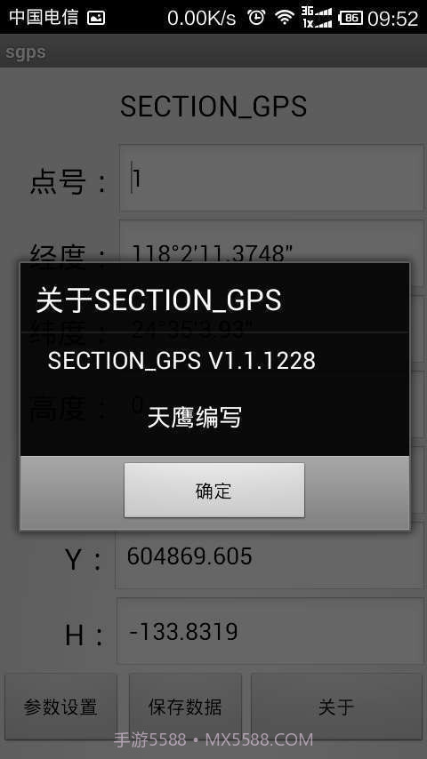 SECTION GPS截图3