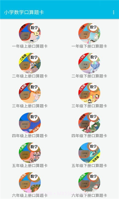 小学数学口算题卡截图1 小学数学口算题卡截图1
