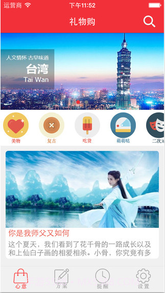 礼物购截图4 礼物购截图4