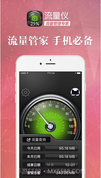 流量仪截图1