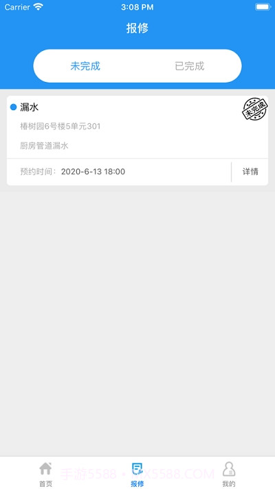 智慧社区助手截图3 智慧社区助手截图3