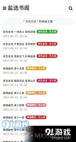 盐选书阁截图1 盐选书阁截图1
