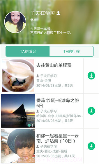 去哪儿攻略截图3 去哪儿攻略截图3