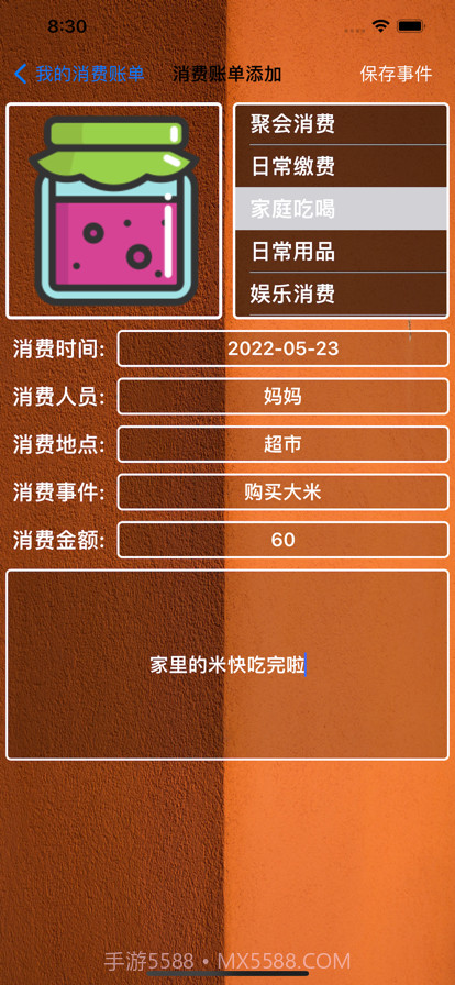 黎佳记账帮手截图2 黎佳记账帮手截图2