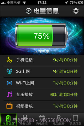 360电池医生截图5 360电池医生截图5