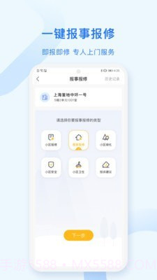星福生活截图3 星福生活截图3