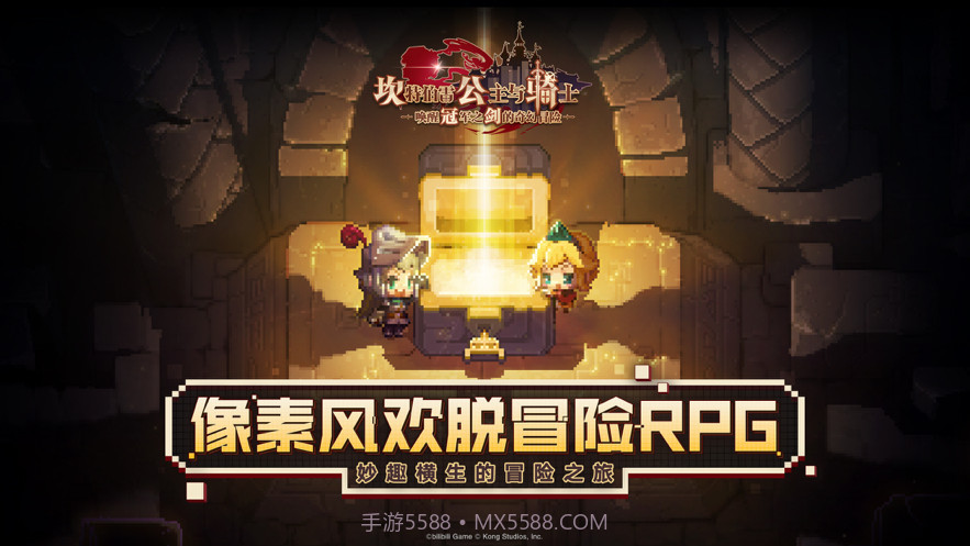 坎特伯雷公主与骑士唤醒冠军之剑的奇幻冒险截图1