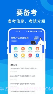 房地产估价师宝典截图2 房地产估价师宝典截图2