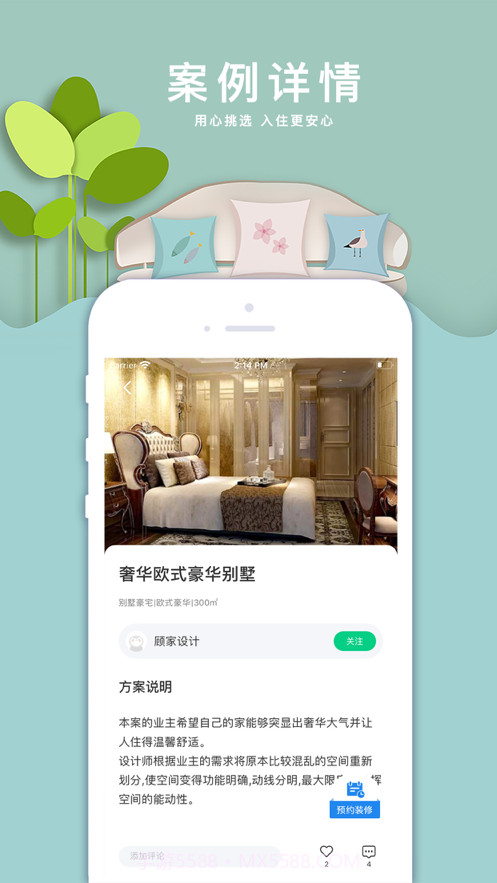 庄秀装修截图1 庄秀装修截图1