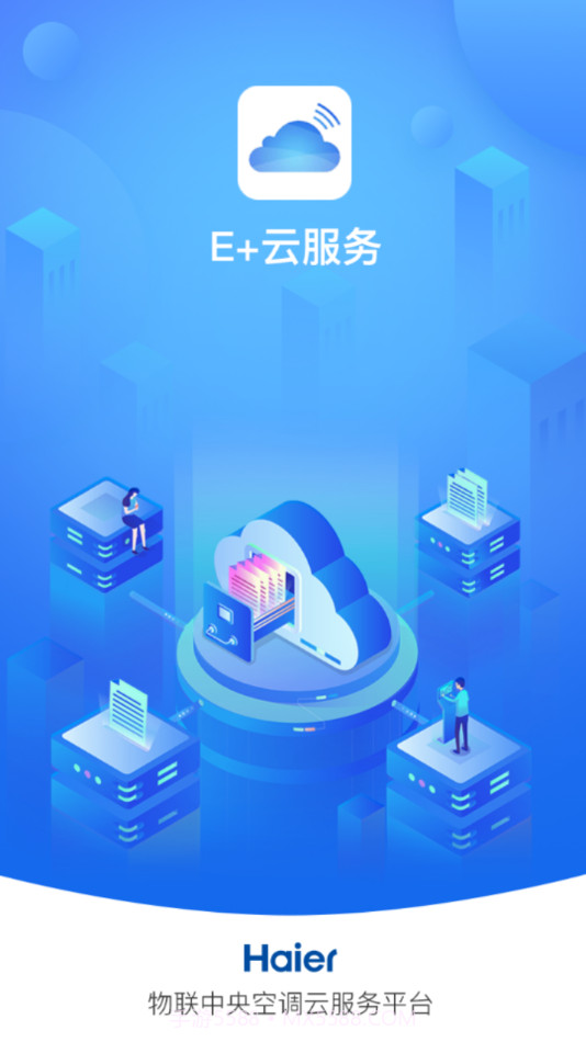 E+云服务截图2