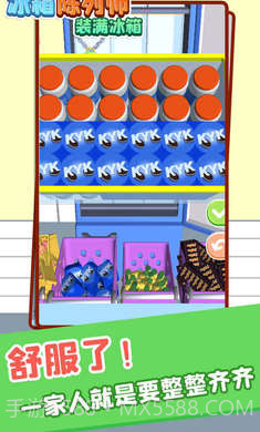 冰箱陈列师装满冰箱截图2 冰箱陈列师装满冰箱截图2