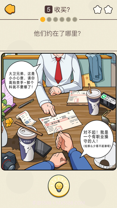 卓大卫的狗仔日记截图3 卓大卫的狗仔日记截图3