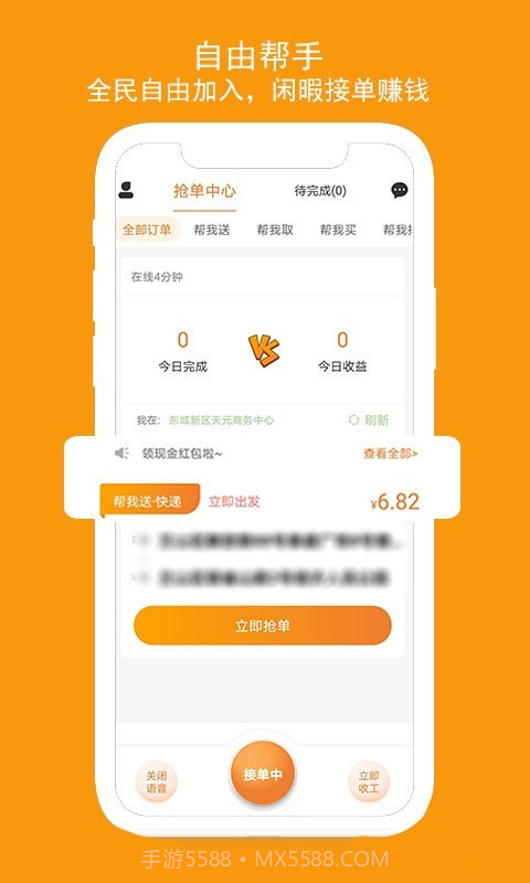 跑腿鱼帮手截图1 跑腿鱼帮手截图1