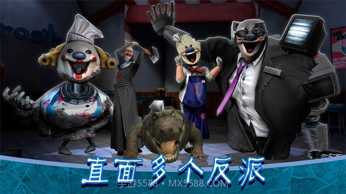 恐怖冰淇淋8菜单截图2