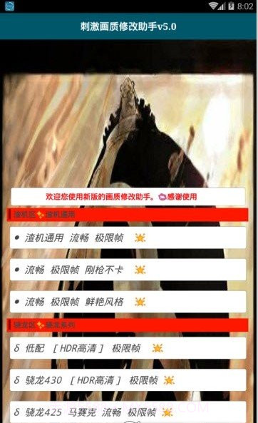 吃鸡画质修改器截图3