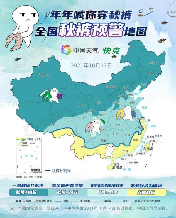 全国秋裤预警地图截图2