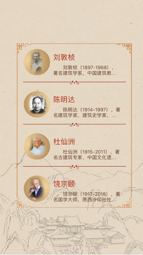 保国寺古建筑博物馆AR导览截图2 保国寺古建筑博物馆AR导览截图2