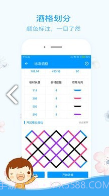 木工计算器酒格算法V1.2.2 安卓免费版截图1 木工计算器酒格算法V1.2.2 安卓免费版截图1