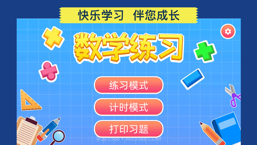 数学解题练习截图2 数学解题练习截图2