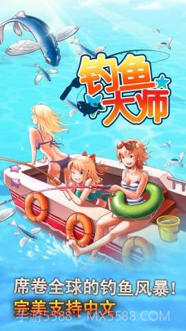 LINE钓鱼大师截图1